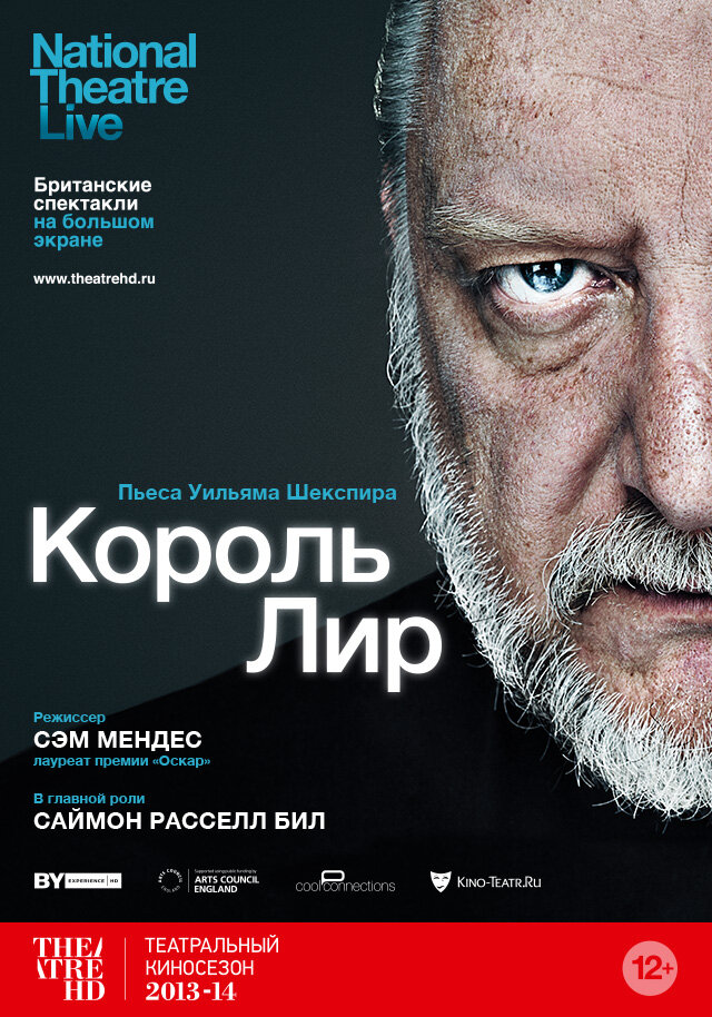 Король Лир (2014) постер