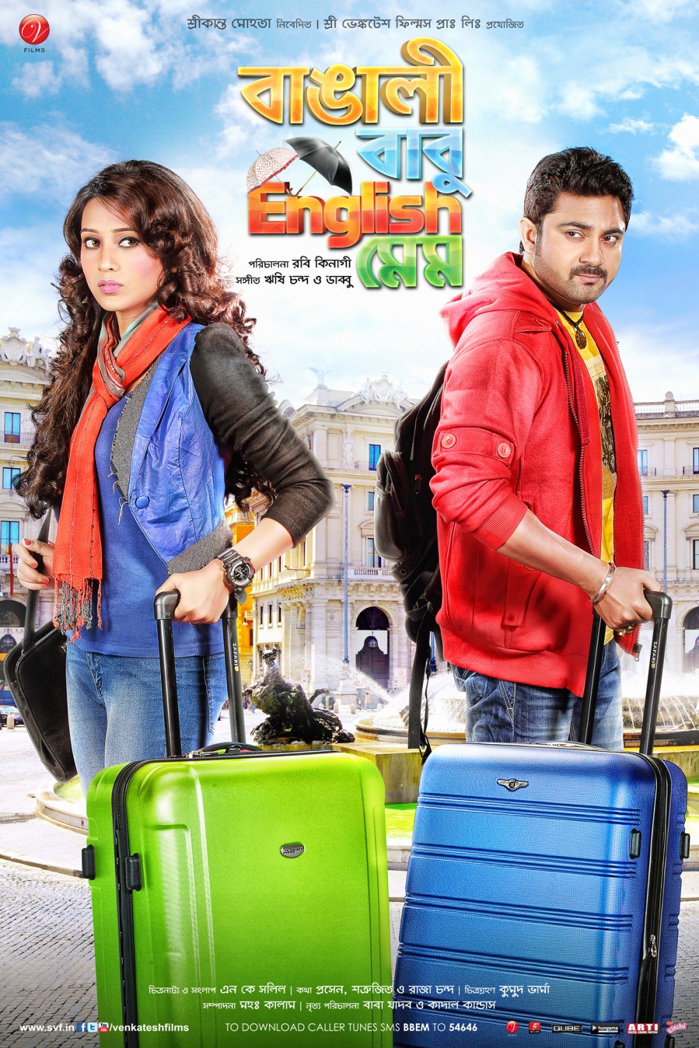 Bangali Babu English Mem (2013) постер