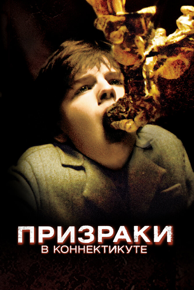 Призраки в Коннектикуте (2009) постер