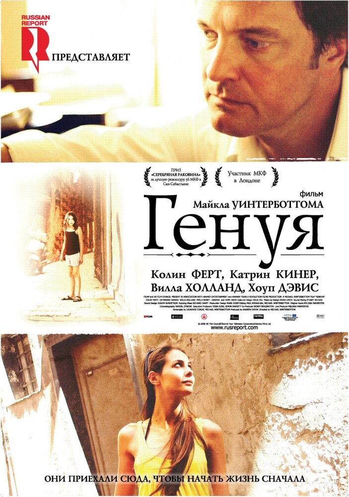 Генуя (2008) постер