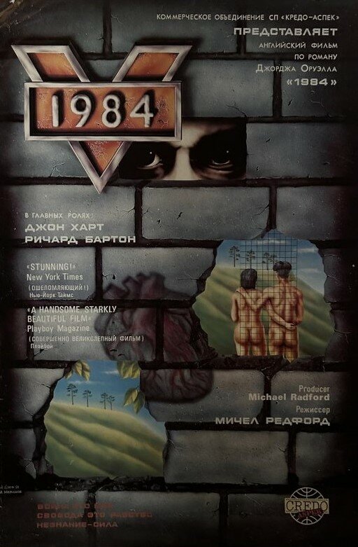 1984 (1984) постер