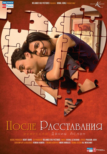 После расставания (2010) постер