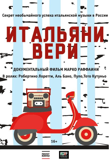 Настоящие итальянцы (2013) постер