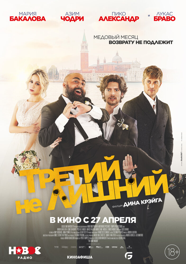 Третий не лишний (2022) постер