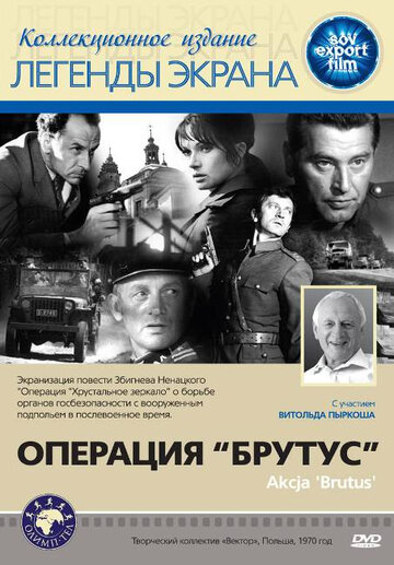 Операция «Брутус» (1970)